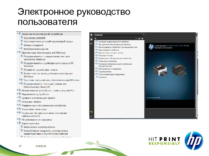 Электронное руководство пользователя 27 3/18/2018 