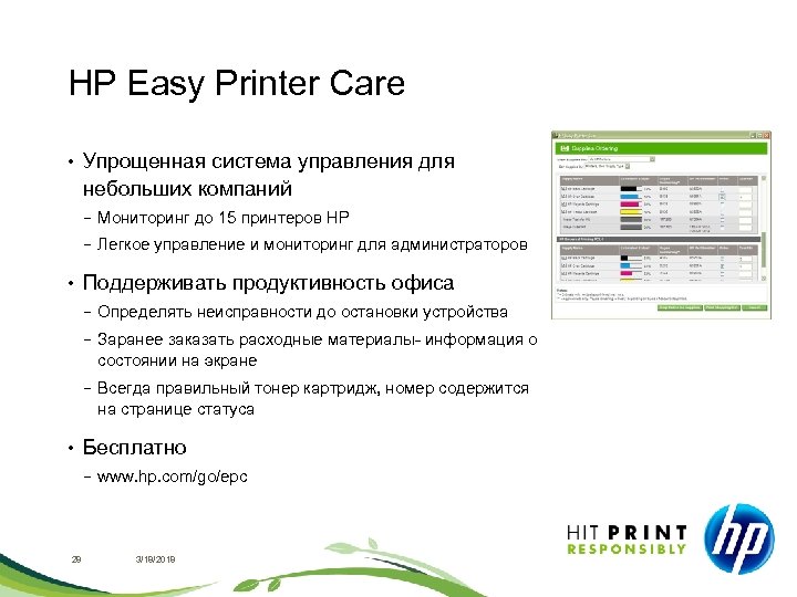 HP Easy Printer Care • Упрощенная система управления для небольших компаний − − •