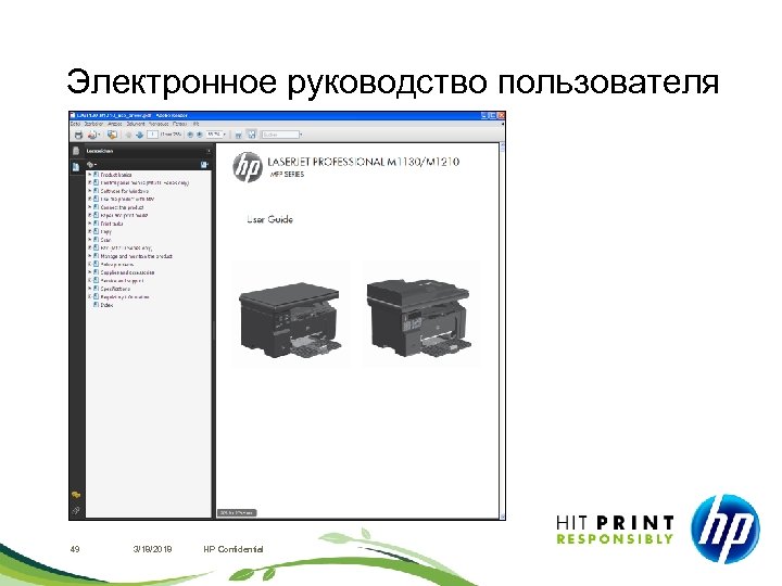 Электронное руководство пользователя 49 3/18/2018 HP Confidential 