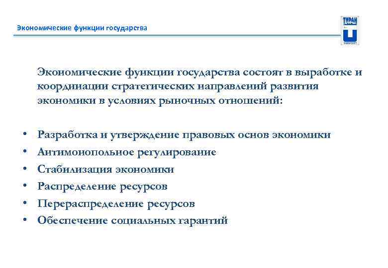 Функции государства в рыночной экономике стабилизация экономики