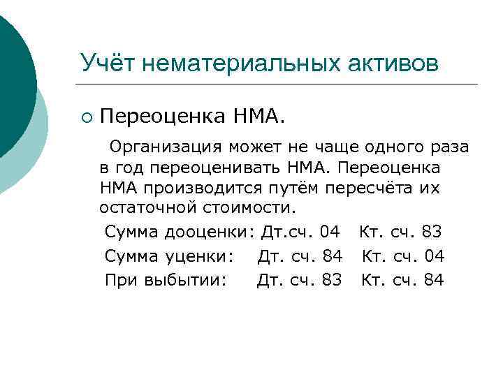 Нма в 1с это