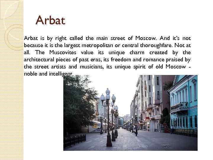 Arbat is by right called the main street of Moscow. And it’s not because