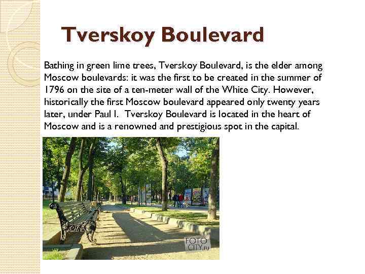 Tverskoy Boulevard Bathing in green lime trees, Tverskoy Boulevard, is the elder among Moscow