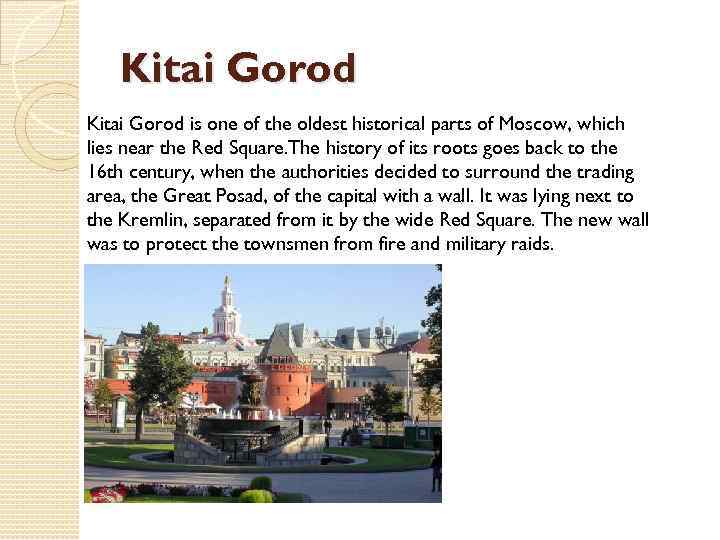 Kitai Gorod is one of the oldest historical parts of Moscow, which lies near