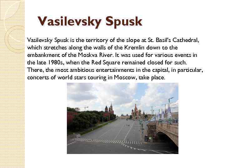 Vasilevsky Spusk is the territory of the slope at St. Basil's Cathedral, which stretches