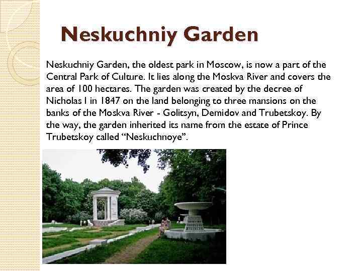 Neskuchniy Garden, the oldest park in Moscow, is now a part of the Central