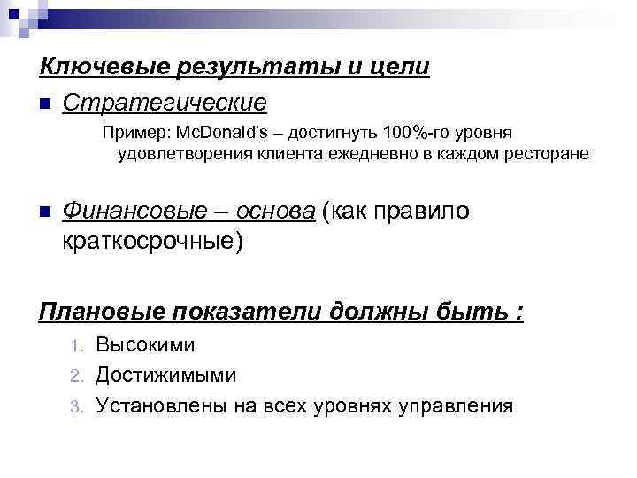 Цель n 1. Ключевые Результаты. Ключевой результат примеры. Область ключевых результатов примеры.