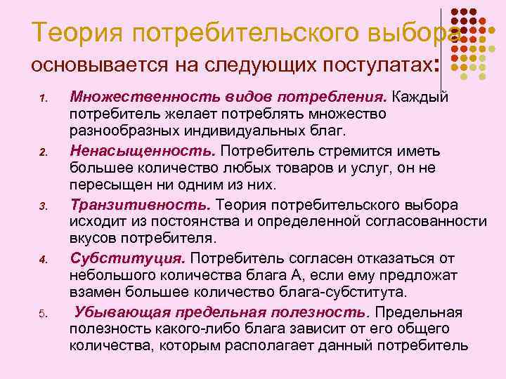 Основные теории поведения потребителей. Теория потребительского выбора. Основы теории потребительского выбора. Теория потребителя выбора. Основы теории потребительского выбора кратко.