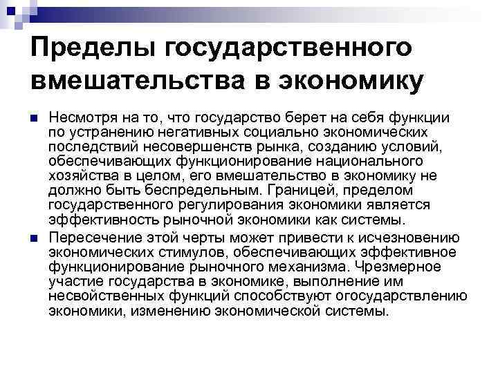 Как развивалось государственное вмешательство в экономику в 50 70 ответы план текста