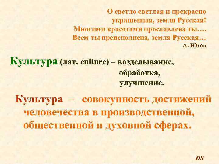 О светло светлая и прекрасно украшенная, земля Русская! Многими красотами прославлена ты…. Всем ты