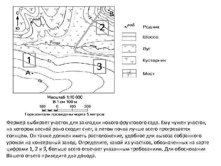 Горизонтали проведены через метров. Фермер выбирает участок для закладки фруктового сада. Фермер выбирает участок для закладки нового фруктового. Фермер выбирает участок для закладки. Российский фермер выбирает участок для закладки нового.