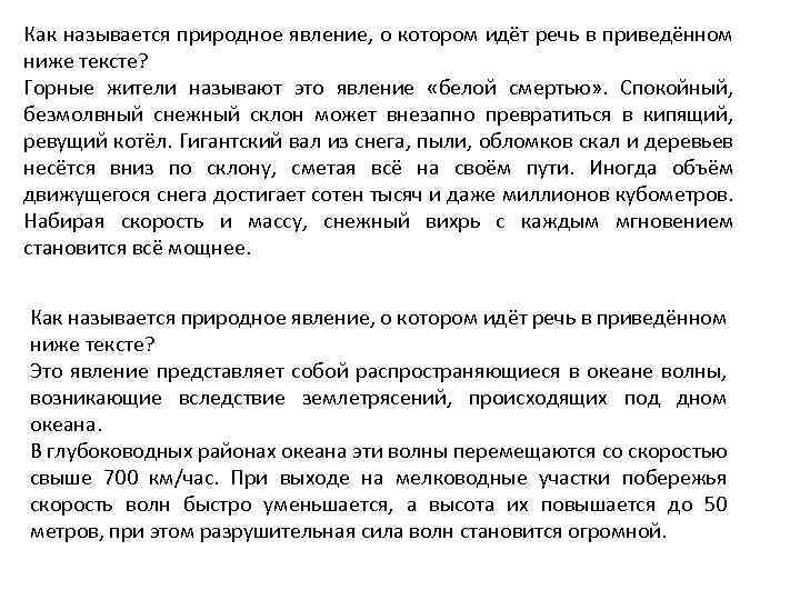 Как называется природное явление, о котором идёт речь в приведённом ниже тексте? Горные жители