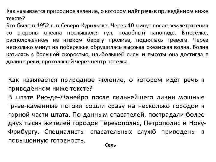 Как называется природное явление, о котором идёт речь в приведённом ниже тексте? Это было