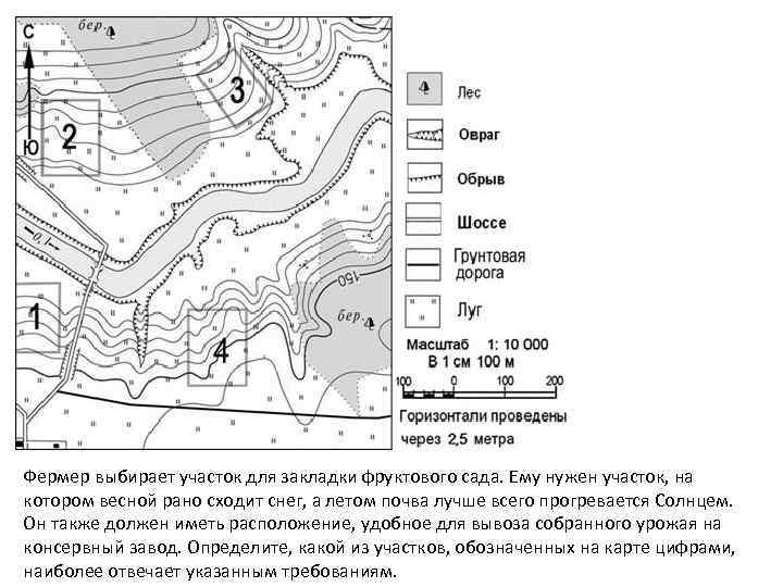 Фермер выбирает участок для закладки фруктового сада. Ему нужен участок, на котором весной рано