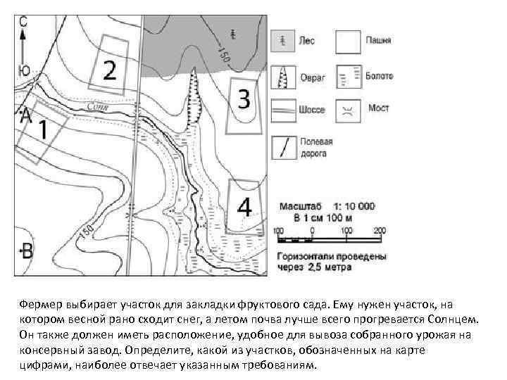 Фермер выбирает участок для закладки фруктового сада. Ему нужен участок, на котором весной рано