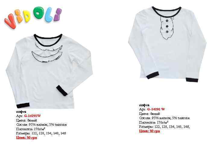 кофта Арт. G-14291 W Цвета: белый Состав: 95% хлопок, 5% эластан Плотность 170 г/м