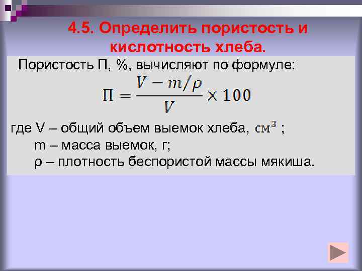 Образец грунта объемом 100 см3 содержит 25 см3 пор определите коэффициент пористости