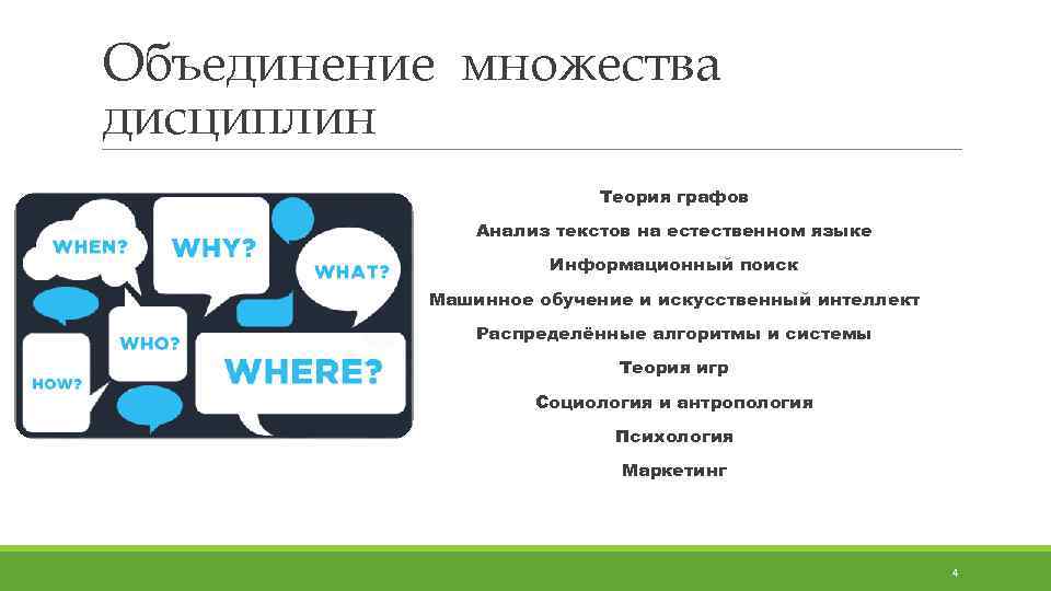 Анализ текстов на естественном языке. Методика исследования социальных сетей. Теория графов социальные сети. Анализ социальных сетей. Методы анализа социальных сетей..