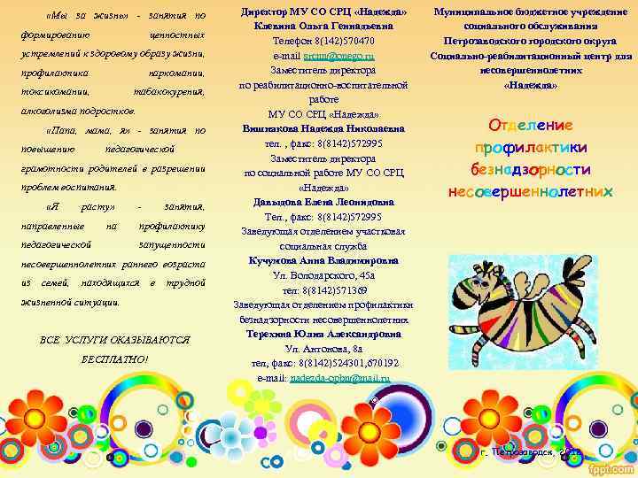  «Мы за жизнь» - занятия по формированию ценностных устремлений к здоровому образу жизни,