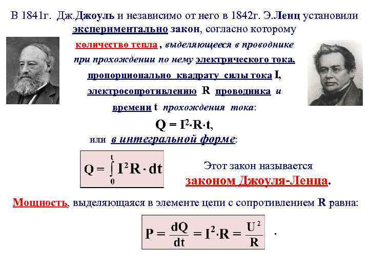 Джоуль ленц презентация