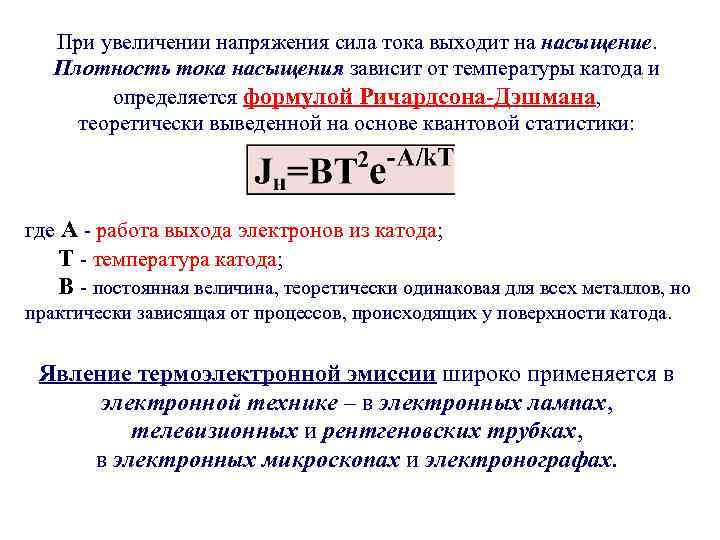 На рисунке представлены зависимость плотности тока j протекающего в проводниках 1 и 2