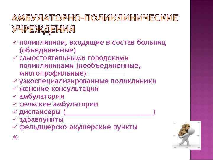 ü ü ü ü ü поликлиники, входящие в состав больниц (объединенные) самостоятельными городскими поликлиниками