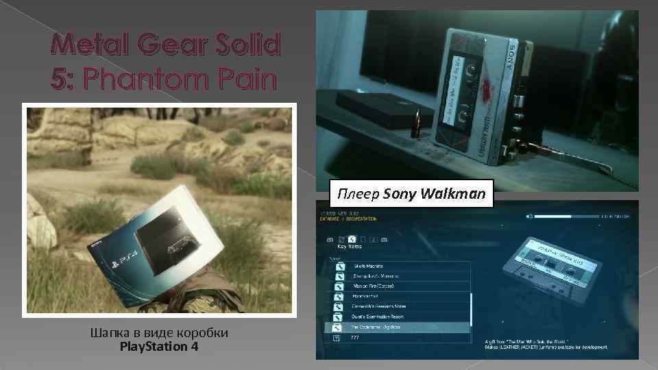 Metal Gear Solid 5: Phantom Pain Плеер Sony Walkman Шапка в виде коробки Play.