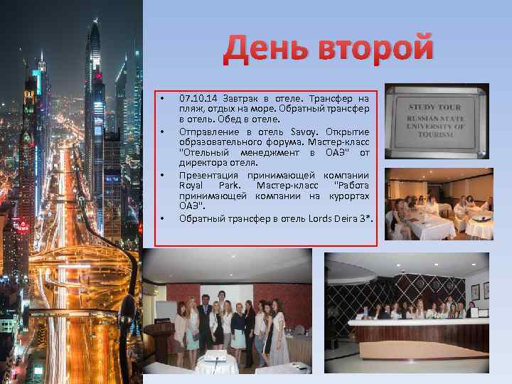 День второй • • 07. 10. 14 Завтрак в отеле. Трансфер на пляж, отдых