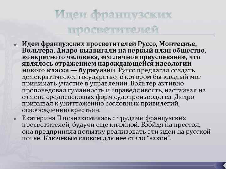 Как идеи выдвигались на первый план в россии 18 века