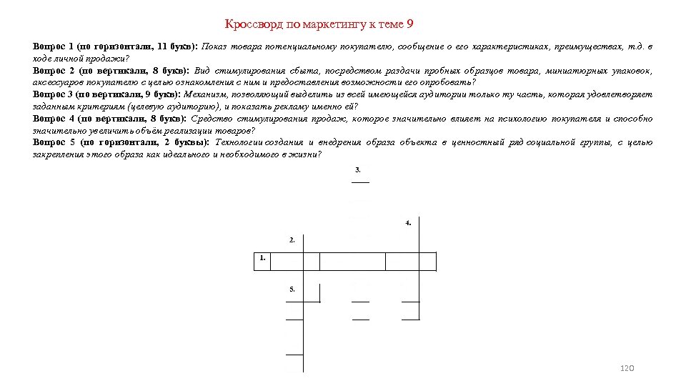 Горизонталь 11