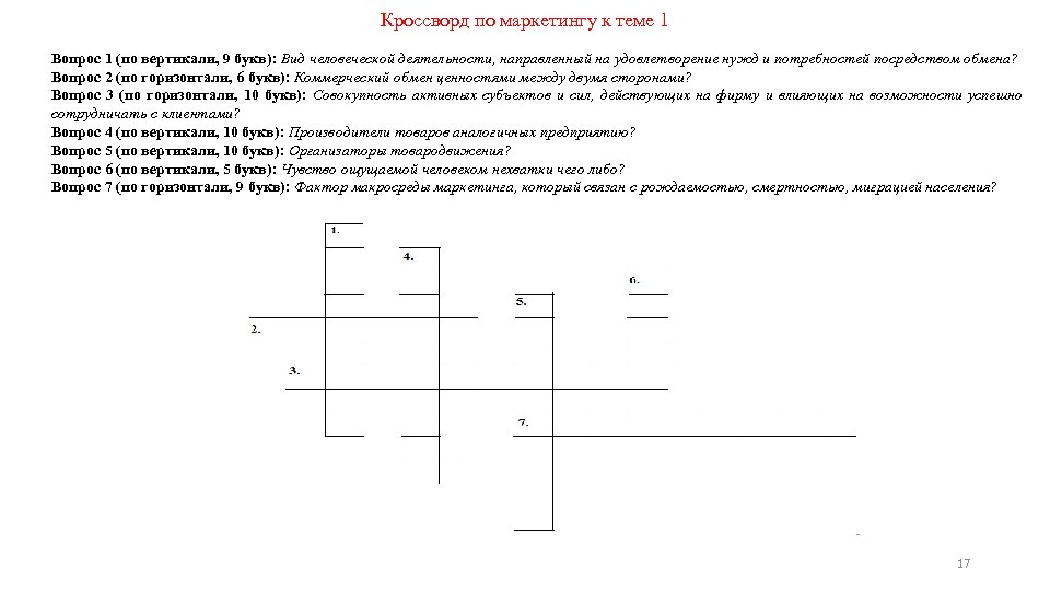 Вертикаль 9 класс