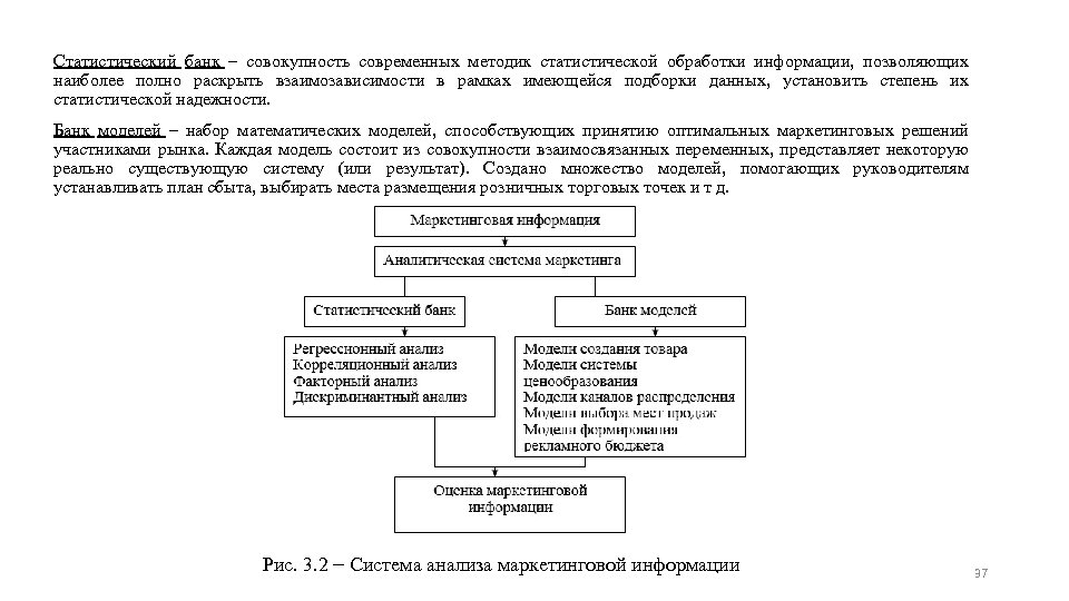 Статистический банк – совокупность современных методик статистической обработки информации, позволяющих наиболее полно раскрыть взаимозависимости