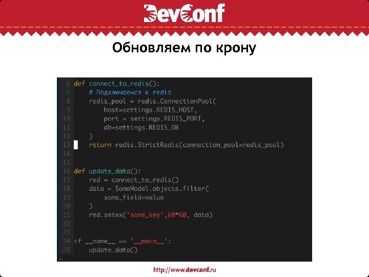 Обновляем по крону 