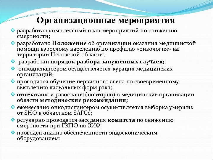 План мероприятий по снижению смертности населения от основных причин