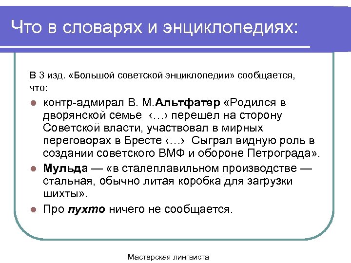 Что в словарях и энциклопедиях: В 3 изд. «Большой советской энциклопедии» сообщается, что: контр-адмирал