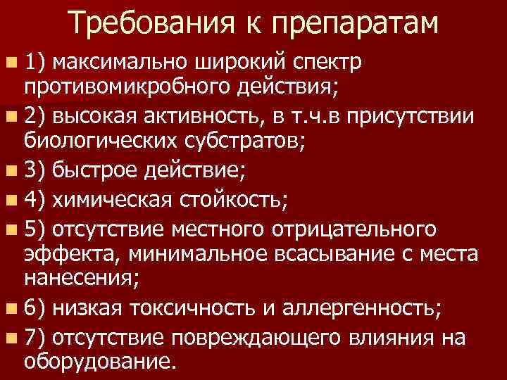 Противоинфекционные средства проект