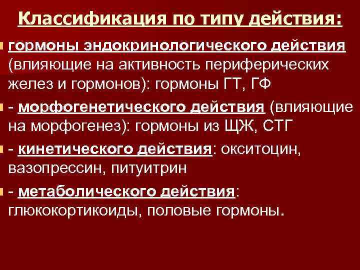 Гормональные средства фармакология презентация