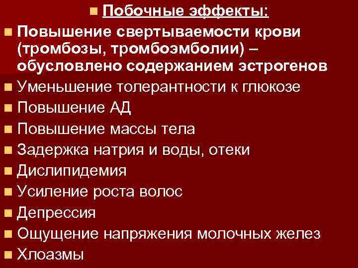 Повышенный эффект. Препараты повышающие свертываемость крови. Увеличение свертываемости крови. Для улучшения свертываемости крови. Препараты для улучшения свертываемости крови.