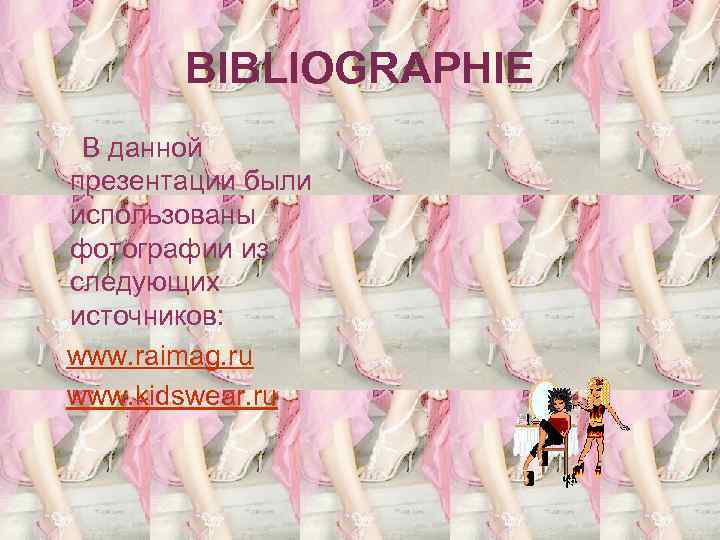 BIBLIOGRAPHIE В данной презентации были использованы фотографии из следующих источников: www. raimag. ru www.