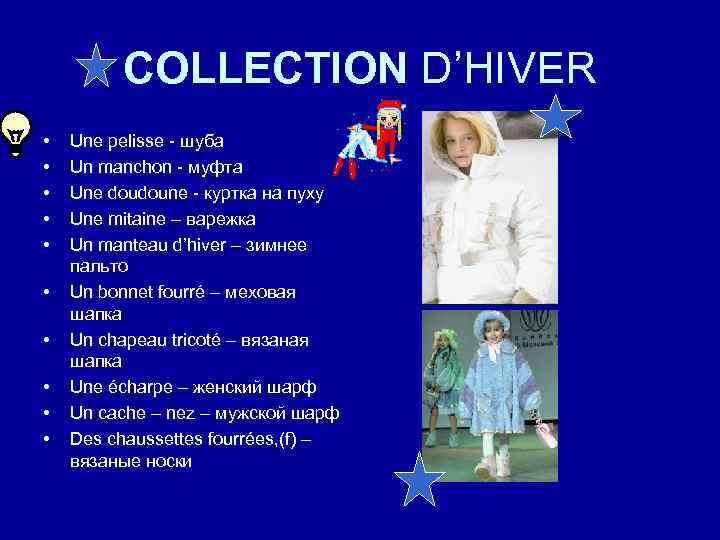 COLLECTION D’HIVER • • • Une pelisse - шуба Un manchon - муфта Une