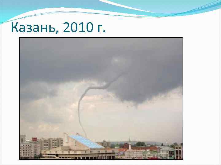 Казань, 2010 г. 