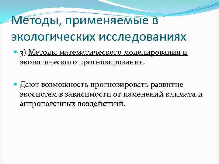 Математическое моделирование в экологии презентация