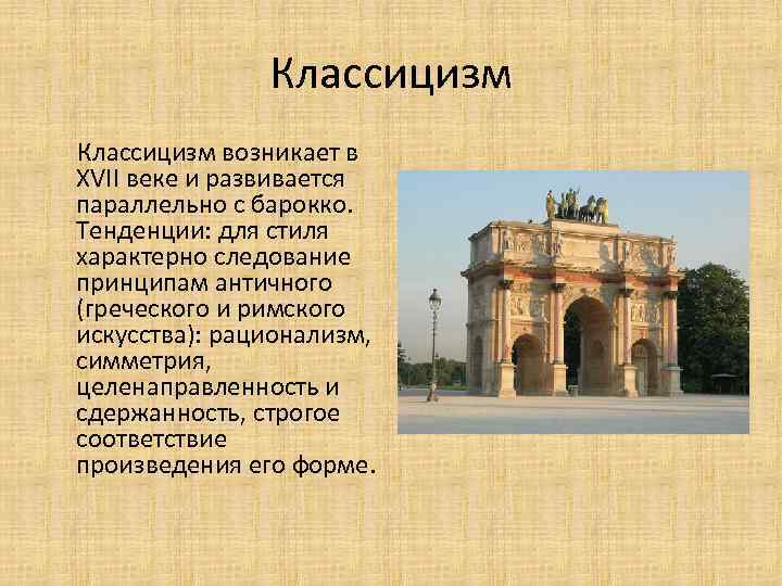 История 8 Класс Стиль Барокко И Классицизм