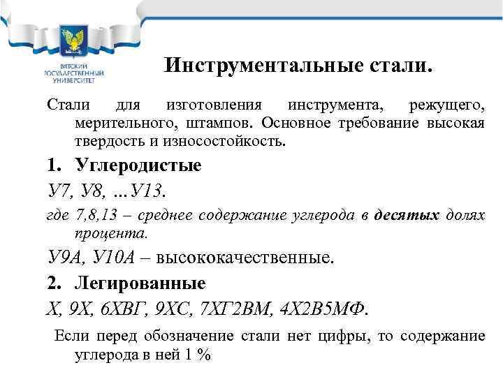 Инструментальные стали