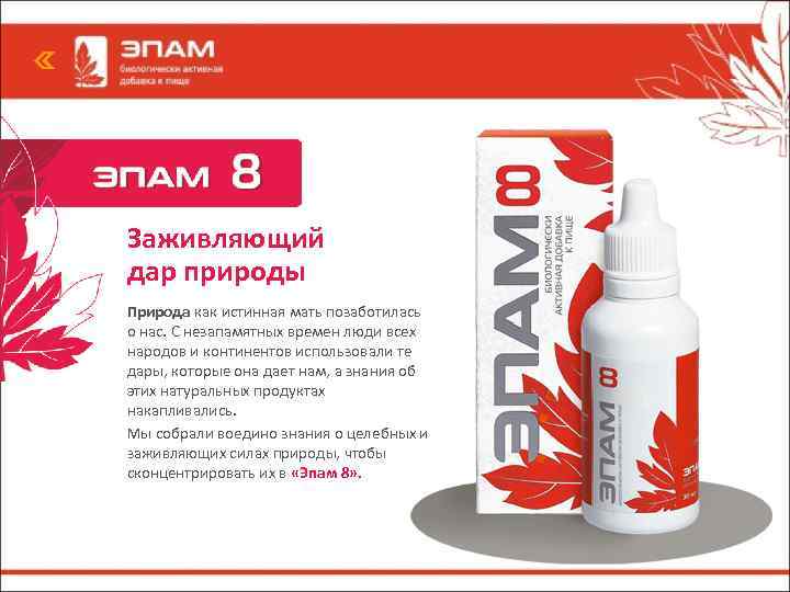 Заживляющий дар природы Природа как истинная мать позаботилась о нас. С незапамятных времен люди