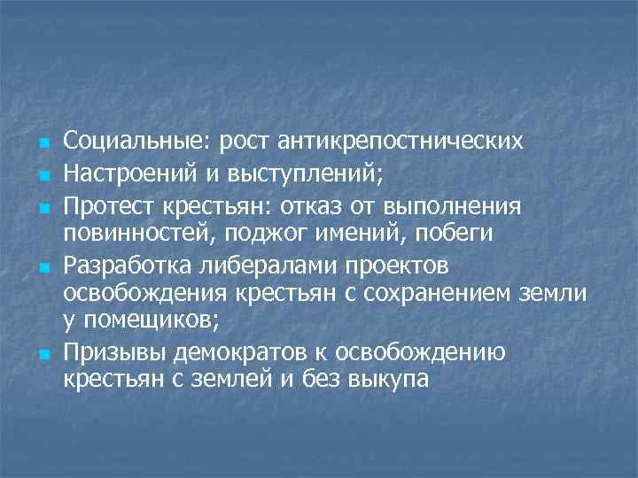 Социальный рост. Антикрепостническое выступление. Основные тенденции развития всемирной истории в XIX веке.. Антикрепостнический Пафос записок охотника. Основные тенденции развития всемирной истории в 19 веке презентация.