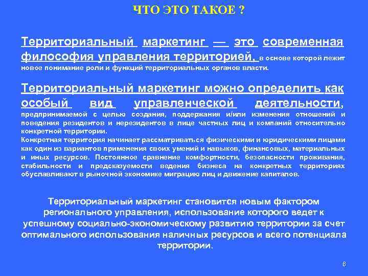 Что такое территориально