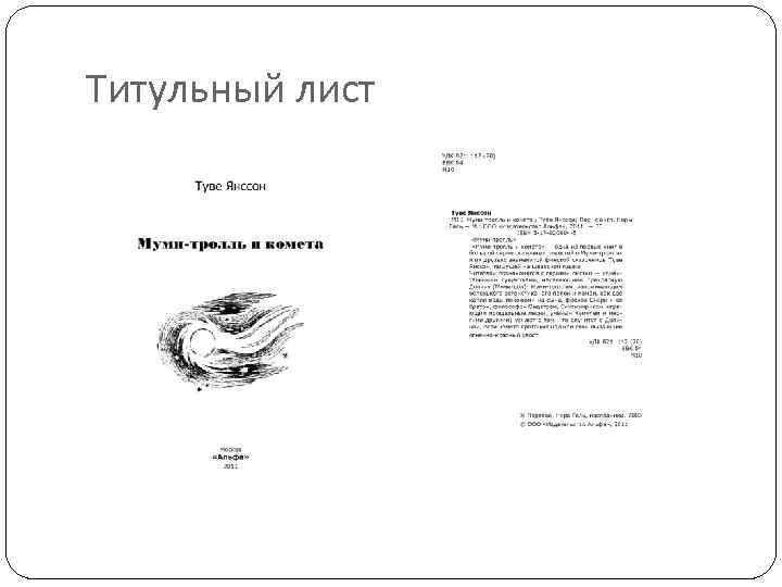 Титульный лист 