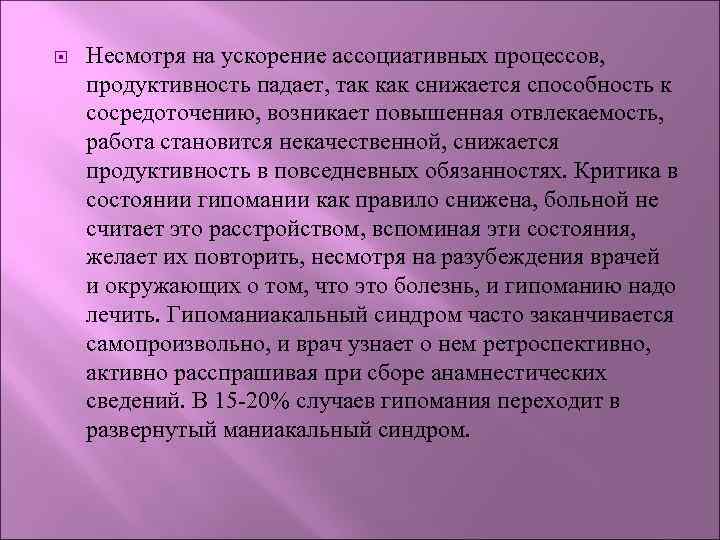 Что такое гипомания в психологии. Гипоманиакальный синдром. Гипомания расстройство личности. Гипоманиакальный синдром симптомы. Признаками гипоманиакального состояния.