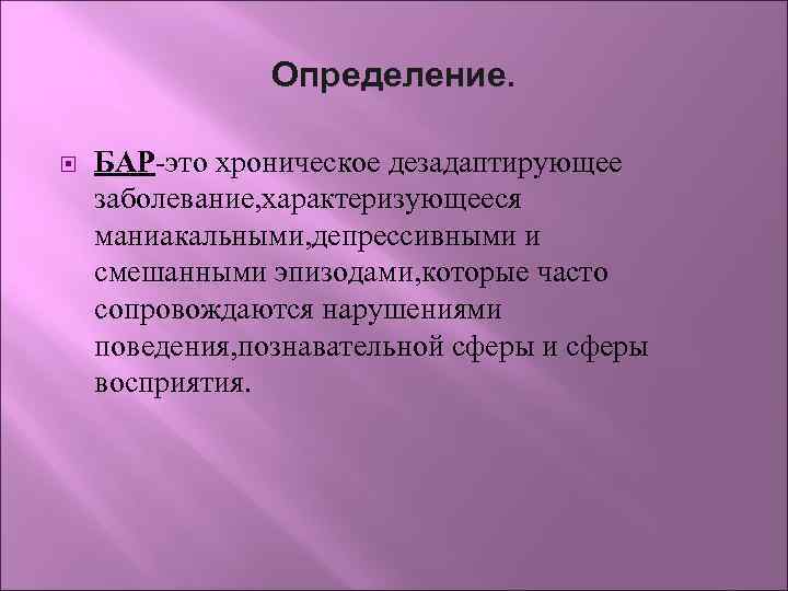 Определяющий бар